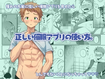 正しい催○アプリの使い方。 [たなかな]