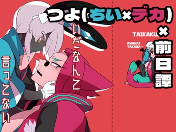 嫌いだなんて言ってない [デコトラ惑星3丁目]