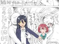 絶対イキたい！