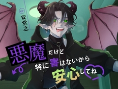 悪魔だけど特に害はないから安心してね♡ [U/Crosette]