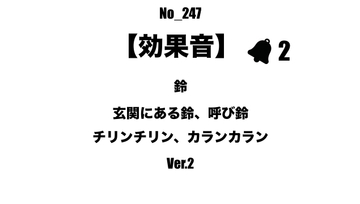 【効果音】No_247_玄関、レジの呼び鈴2-2 [サタ・デイ]