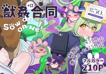 【ブルアカ獣姦+異種姦合同誌】Sow do on me! vol.2