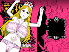 按摩王女2～シルヴィア編～ [檜風呂]