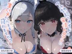 【ALL無声音】フル勃起でメイドの発情トロマンに生ハメしたまま寝れますか?【スローセックス/ずっと生ハメ】 [バブバブの森]