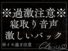 【NTR】彼氏持ちの君を誘惑してクラブのトイレで激しいバックで寝とっちゃう音声。 [A_kun]