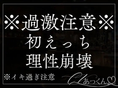 君が可愛すぎて初めてなのにたくさん愛して理性を保つのがやっとの彼氏とのえっち。 [A_kun]