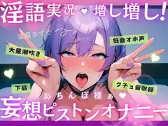 【実演】低音オホ声で大量潮吹き！?淫語実況増し増し！おちんぽ様ぁ妄想ピストンオナニー【進藤あずさ】