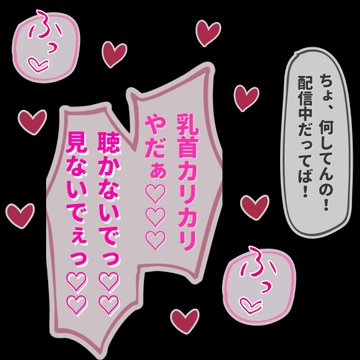 【BL】配信中に彼氏に襲われて、情けない声でイかされる俺様系配信者 [よるてぃの欲求]