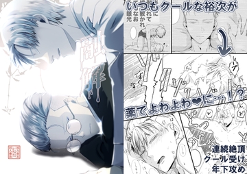 融解 [我々ながら最高です。]