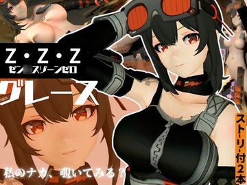 ゼン◯スゾーンゼロからハワードのメカニックエッチ動画パック [パラレル]