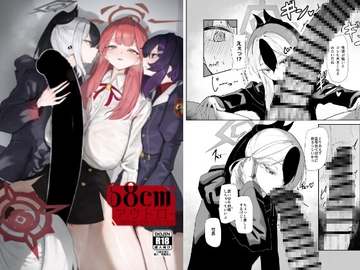 68cm アウトロー [網状意識]