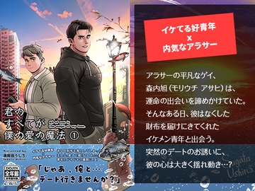 君のすべてが僕の愛の魔法(1) [須賀田うしろー]