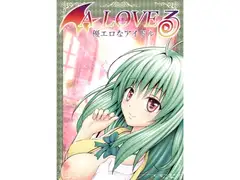 あらぶる〜優エロなアイドル〜