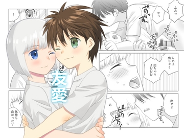 友愛 [くろいんち]