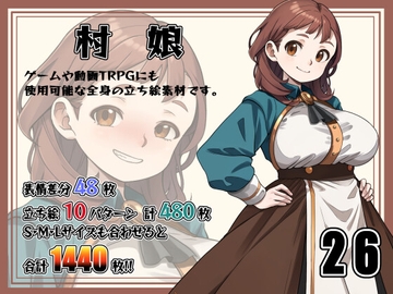 [立ち絵素材]村娘 Vol.26 [Snow Material]