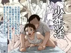 少年淫