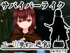 ユーリと夢幻の迷宮【全年齢版】