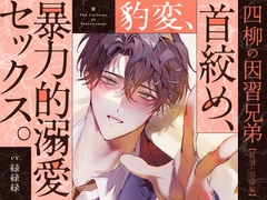 【四柳の因習兄弟】第四話.邦彦編「ふふ、んふふ…♡ずーーっとね、俺ぇ…♡♡その顔、見たかった……♡♡ぐちゃぐちゃに泣いてるとこ…♡♡」 [がるまにオリジナル(乙女)]