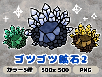 ゴツゴツ鉱石2 [komakatownmika]