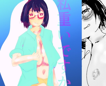 私重いですか? [猛者々々]