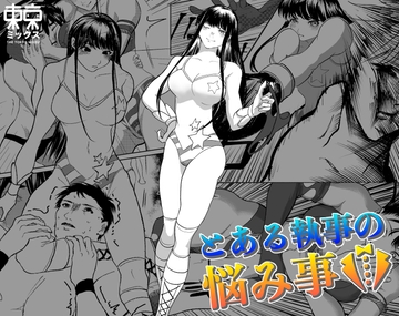 とある執事の悩み事 [TOKYO MIXED]