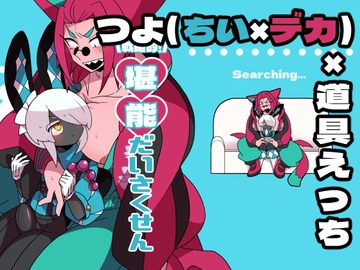 戦略的！堪能だいさくせん [デコトラ惑星3丁目]