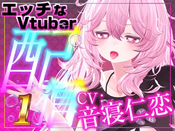 配信で遠隔おもちゃをギフト連動したら・‥‥止まらないギフトで〇〇しちゃったスペシャルな音声作品です。 [rudder one]