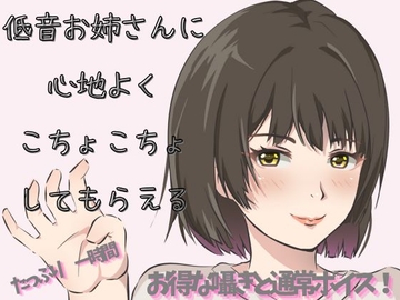 【Mな男性向け！】低音で優しくくすぐられたり！ざあこと罵られちゃうのは幸せです！！ [女の子に意地悪されたいんだなあ]