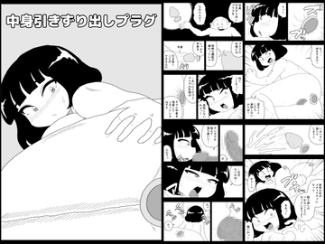 中身引きずり出しプラグ [かにみそ]
