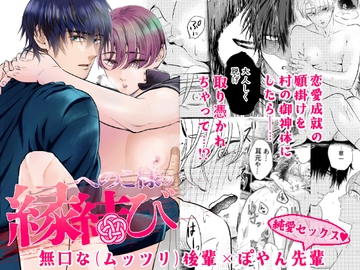 へのこ様の縁結び [ELZA]