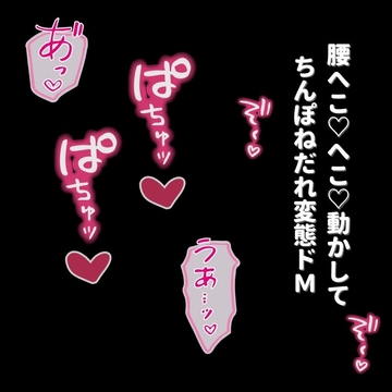 【女風/羞恥/言葉責め】調教フルコース～裏オプでドMの本性を剥き出しにされてイキまくり♡～ [よるてぃの欲求]