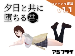 夕日と共に堕ちる君。_16