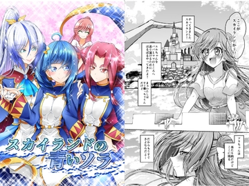 スカイランドの青いソラ [にぃさん工房]