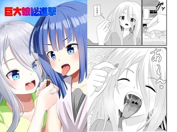 巨大娘総進撃 [アホ寺僧侶]