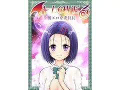 あらぶる〜優エロな委員長〜