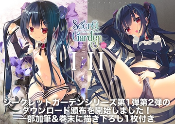 シークレットガーデン1アンド2 [ActiveMover]
