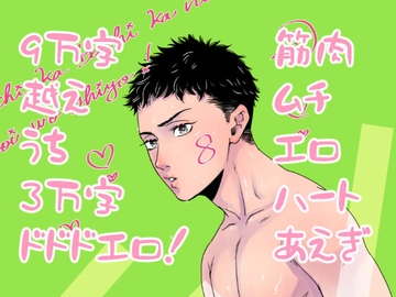 イチバチ！ [Mamaten]