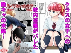 気づいていない女の子vol.4