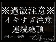玄関で手を拘束してドS立ちバック。耳責め連続絶頂で何度もイカされちゃう音声 [A_kun]