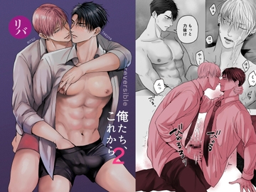 俺たち、これから2 [きみさんど]
