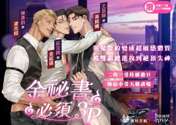 【金秘書必須3P】～與鬼簽約變成超敏感體質,整夜3P到絕頂失神～ [親能補拙聲攻坊]