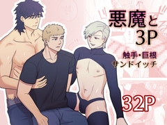 悪魔的快楽のススメ [Wao]