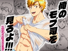 俺のモブ司を見ろよ！！！ [スシプリ]