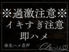【即ハメ】首筋に真っ赤なキスマークをつけて正常位で激しくぱんぱん。おまんこの奥に濃厚精子をたっぷり注ぐ音声。 [A_kun]