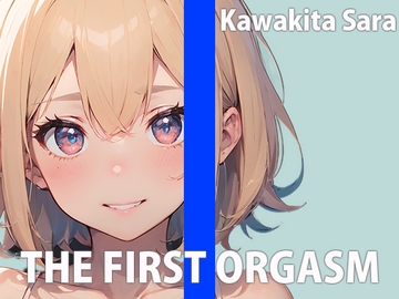 OLお姉さんのひとりエッチ～会社で見せられない淫らな私～THE FIRST ORGASM【実演オナニー】【河北さら】 [さくらんぼいす]