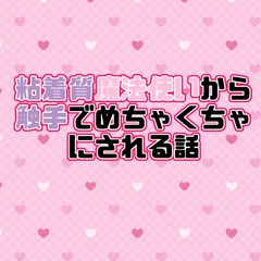 粘着質魔法使いから触手でめちゃくちゃにされる話 [紡ぎ揚げ]