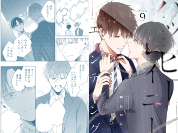 ハッピーレイニーエンディング(第9話) [mer]