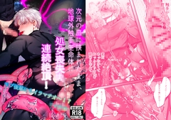 次元の扉に挟まれたまま、地球外触手生命体に処女喪失・連続絶頂！ -モブ後輩にもイラマチオ〜！?- [ポコP]