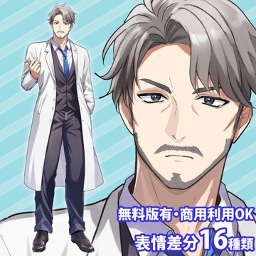 立ち絵素材_白衣の中年男性 [立ち絵素材RAIKO]