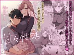 【简体中文版】我和义子的甜蜜生活 [大家一起来翻译]